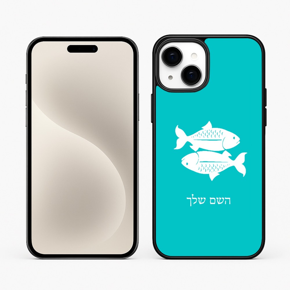 כיסוי בעיצוב אישי עם השם שלך לדגם - Apple iPhone 15 Plus בעיצוב מזלות - דגים