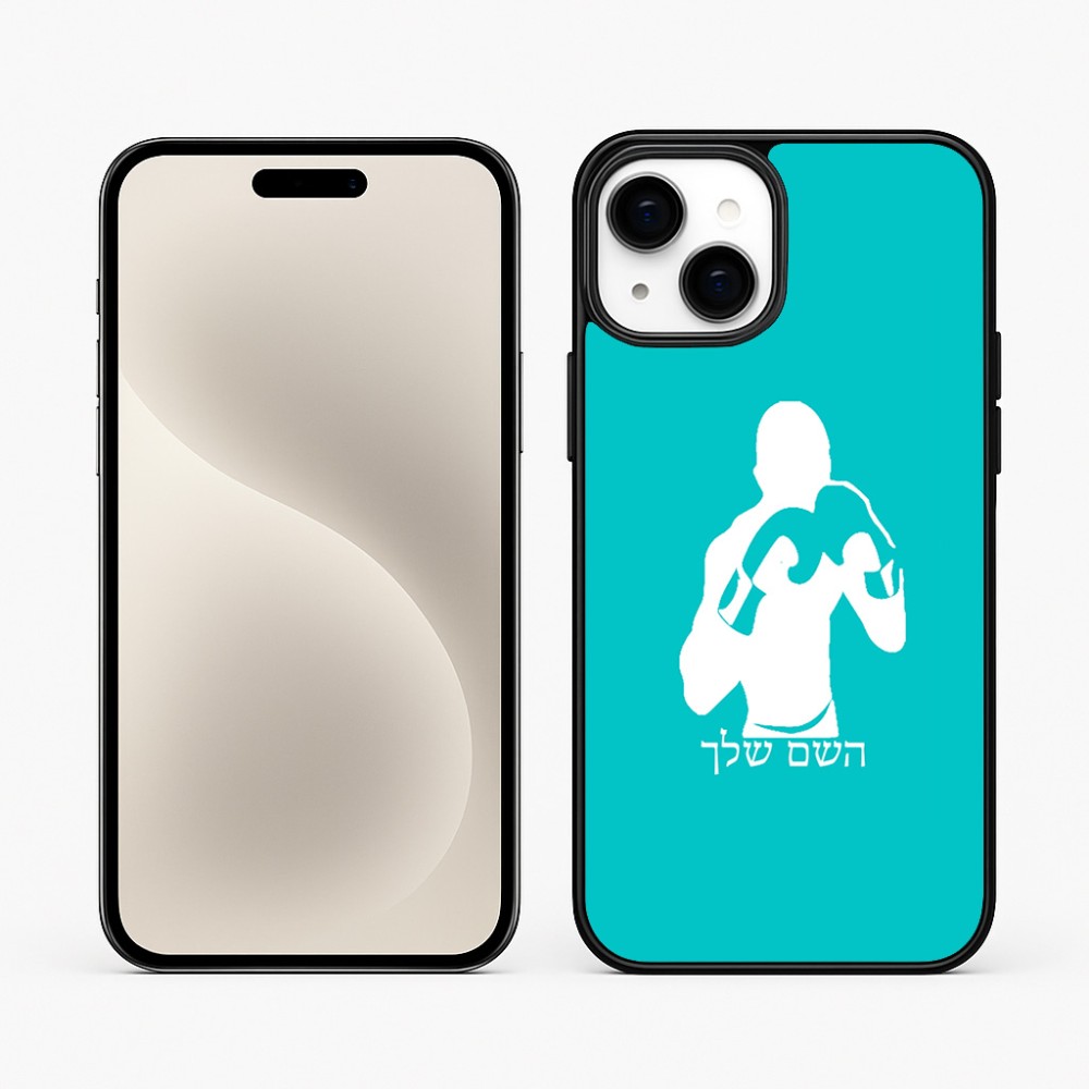 כיסוי בעיצוב אישי עם השם שלך לדגם - Apple iPhone 15 Plus בעיצוב אגרוף
