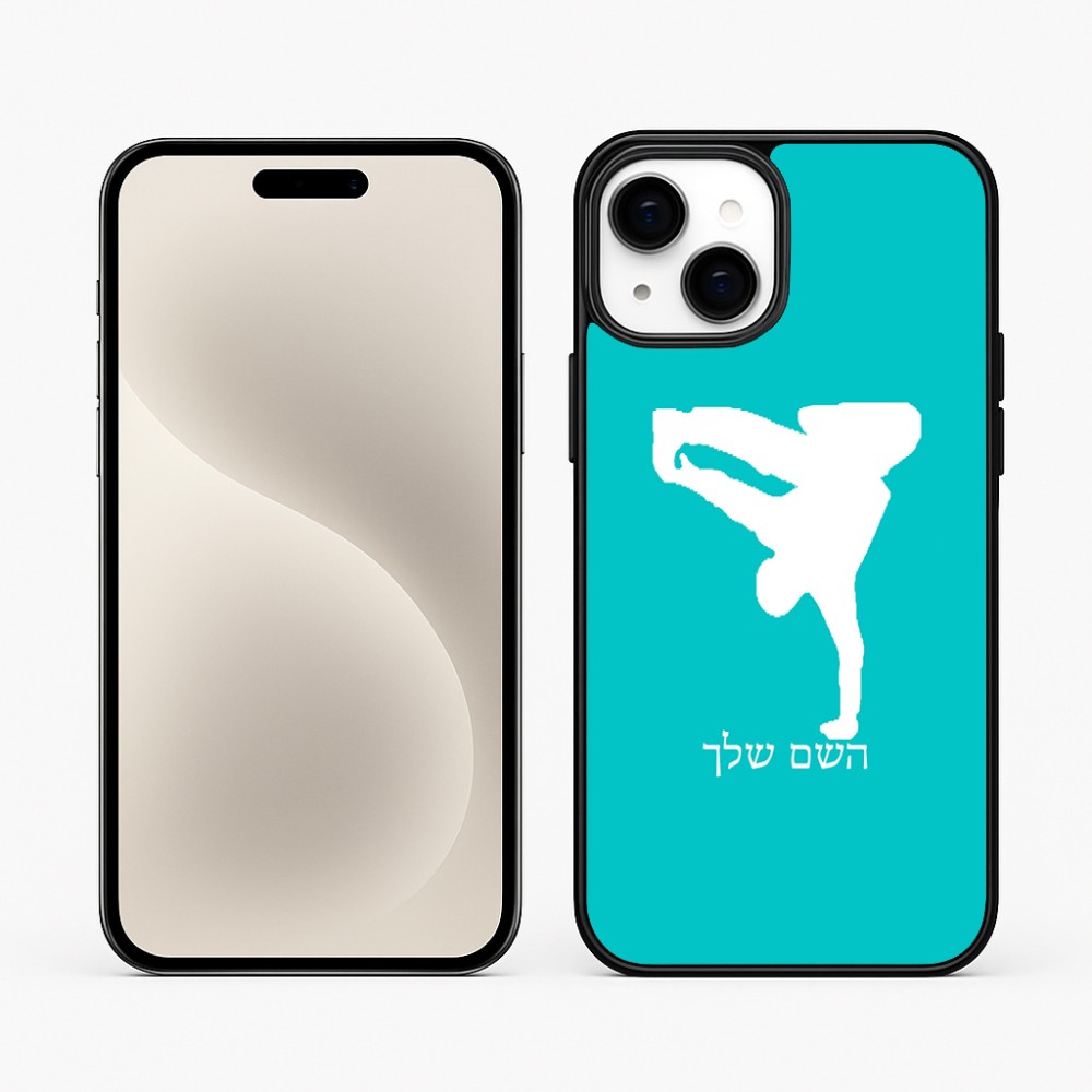 כיסוי בעיצוב אישי עם השם שלך לדגם - Apple iPhone 15 Plus בעיצוב ברייקדאנס