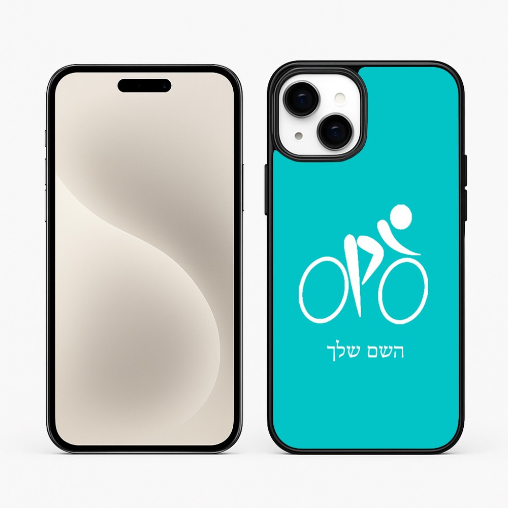 כיסוי בעיצוב אישי עם השם שלך לדגם - Apple iPhone 15 Plus בעיצוב אופניים אולימפיים