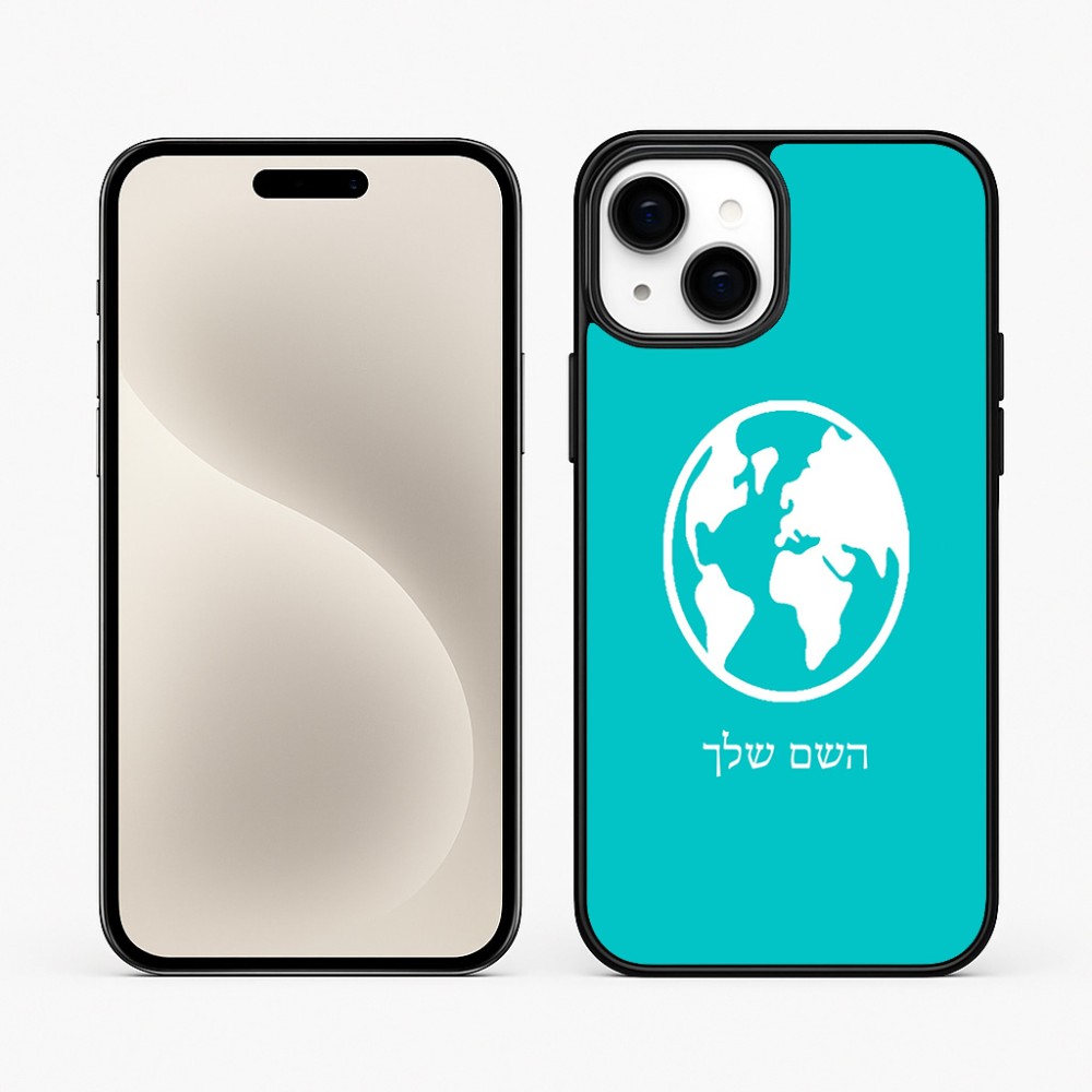 כיסוי בעיצוב אישי עם השם שלך לדגם - Apple iPhone 15 Plus בעיצוב עולם