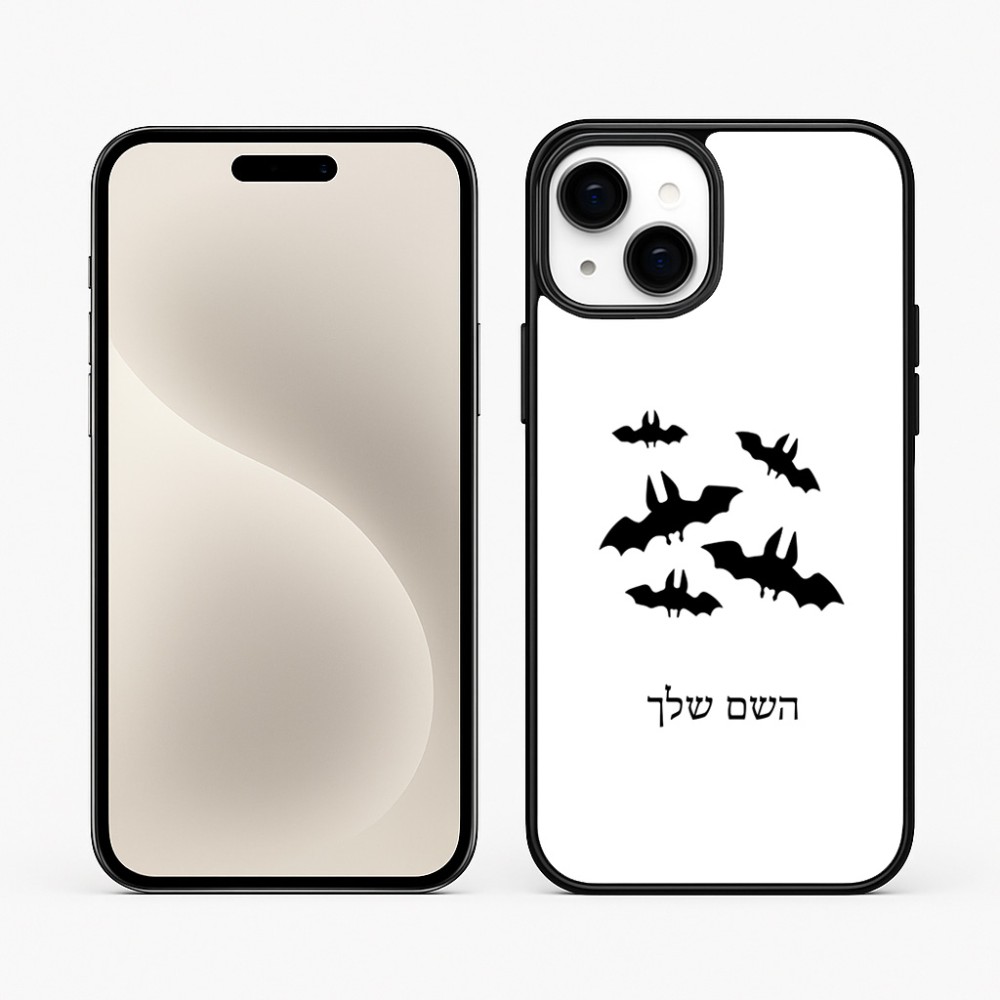 כיסוי בעיצוב אישי עם השם שלך לדגם - Apple iPhone 15 Plus בעיצוב עטלפים
