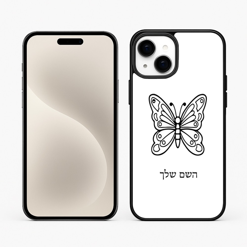 כיסוי בעיצוב אישי עם השם שלך לדגם - Apple iPhone 15 Plus בעיצוב פרפר