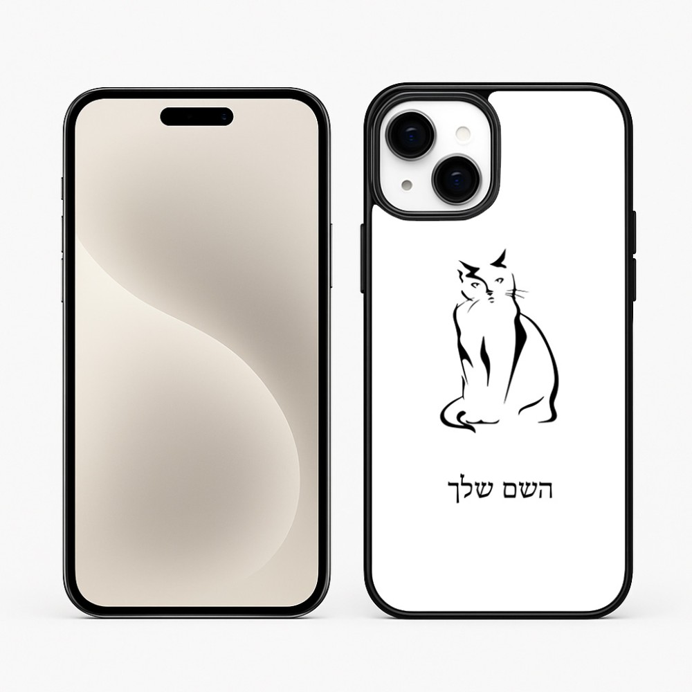 כיסוי בעיצוב אישי עם השם שלך לדגם - Apple iPhone 15 Plus בעיצוב חתול