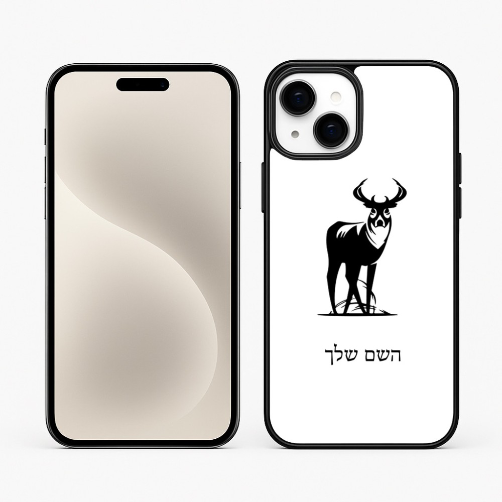 כיסוי בעיצוב אישי עם השם שלך לדגם - Apple iPhone 15 Plus בעיצוב צבי