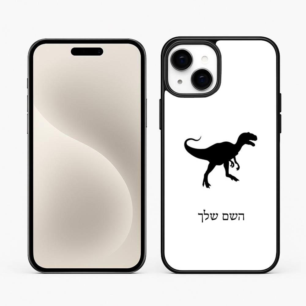 כיסוי בעיצוב אישי עם השם שלך לדגם - Apple iPhone 15 Plus בעיצוב דינוזאור