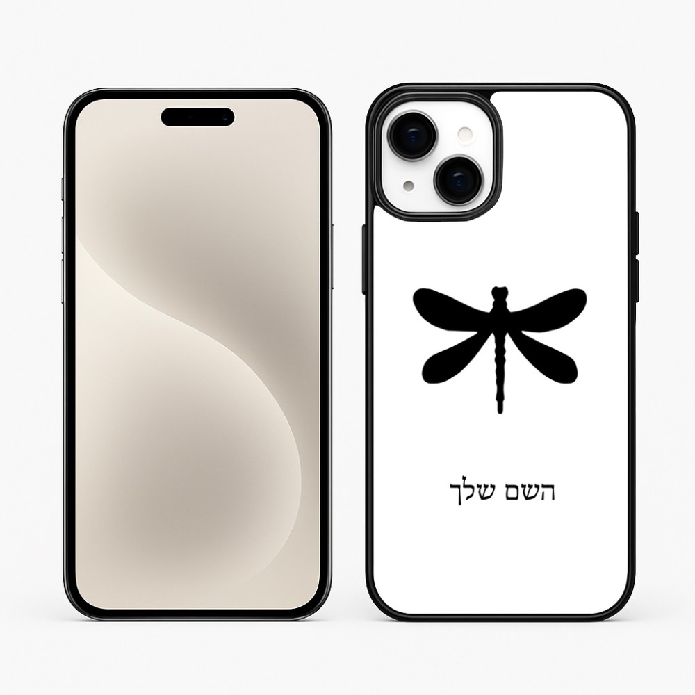 כיסוי בעיצוב אישי עם השם שלך לדגם - Apple iPhone 15 Plus בעיצוב שפירית