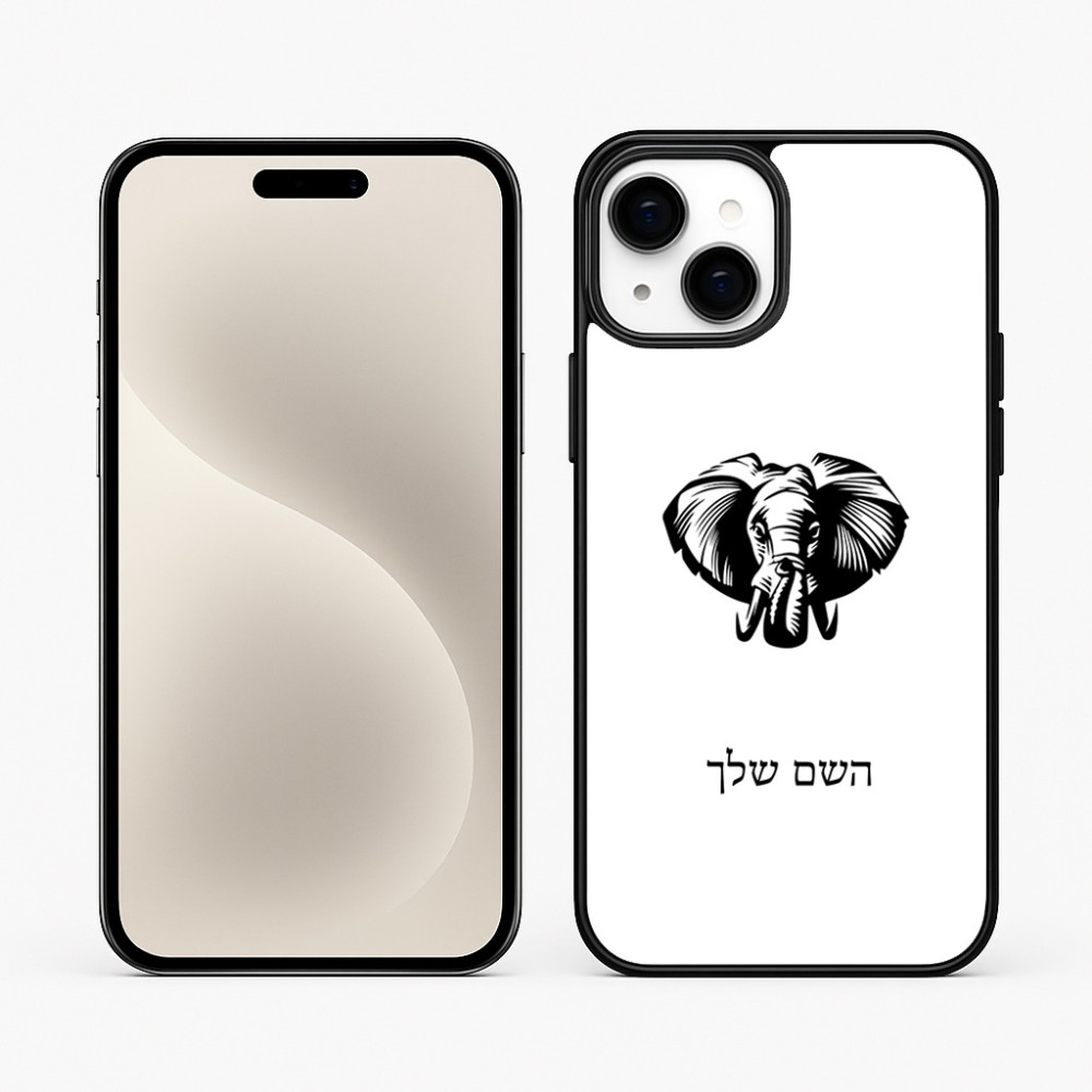 כיסוי בעיצוב אישי עם השם שלך לדגם - Apple iPhone 15 Plus בעיצוב ראש פיל