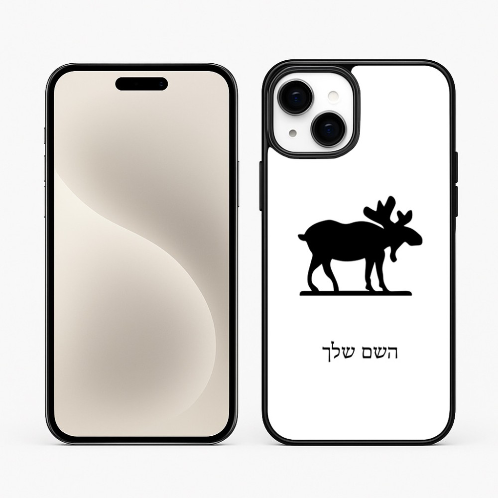 כיסוי בעיצוב אישי עם השם שלך לדגם - Apple iPhone 15 Plus בעיצוב דישון