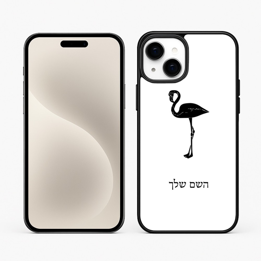 כיסוי בעיצוב אישי עם השם שלך לדגם - Apple iPhone 15 Plus בעיצוב אנפה