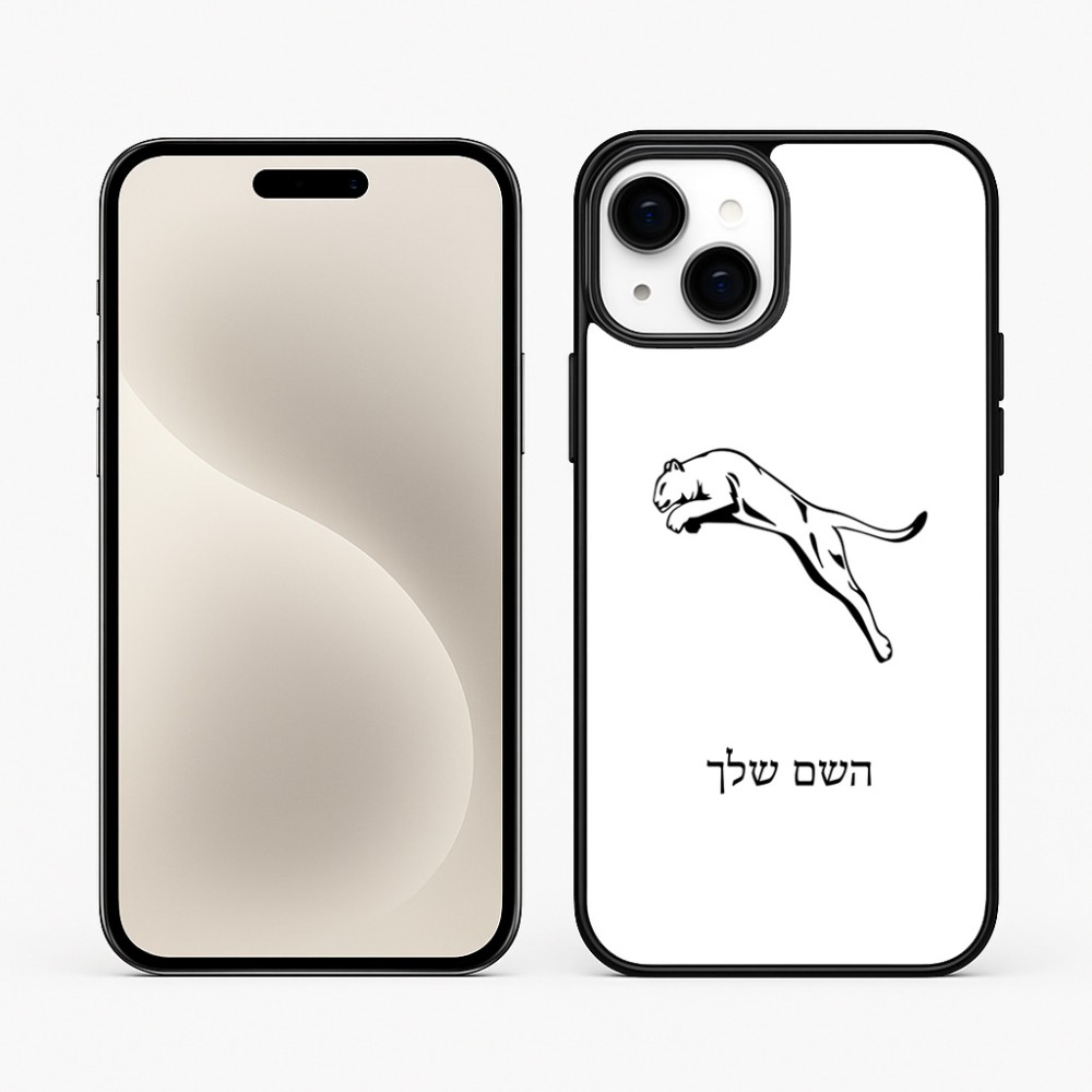 כיסוי בעיצוב אישי עם השם שלך לדגם - Apple iPhone 15 Plus בעיצוב פומה