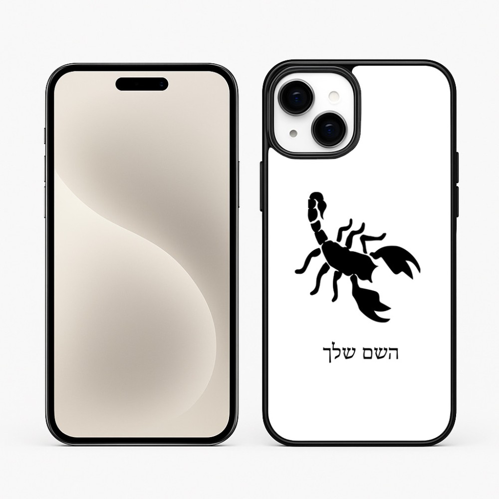 כיסוי בעיצוב אישי עם השם שלך לדגם - Apple iPhone 15 Plus בעיצוב עקרב