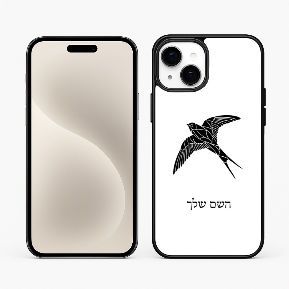 כיסוי בעיצוב אישי עם השם שלך לדגם - Apple iPhone 15 Plus בעיצוב לבלוע