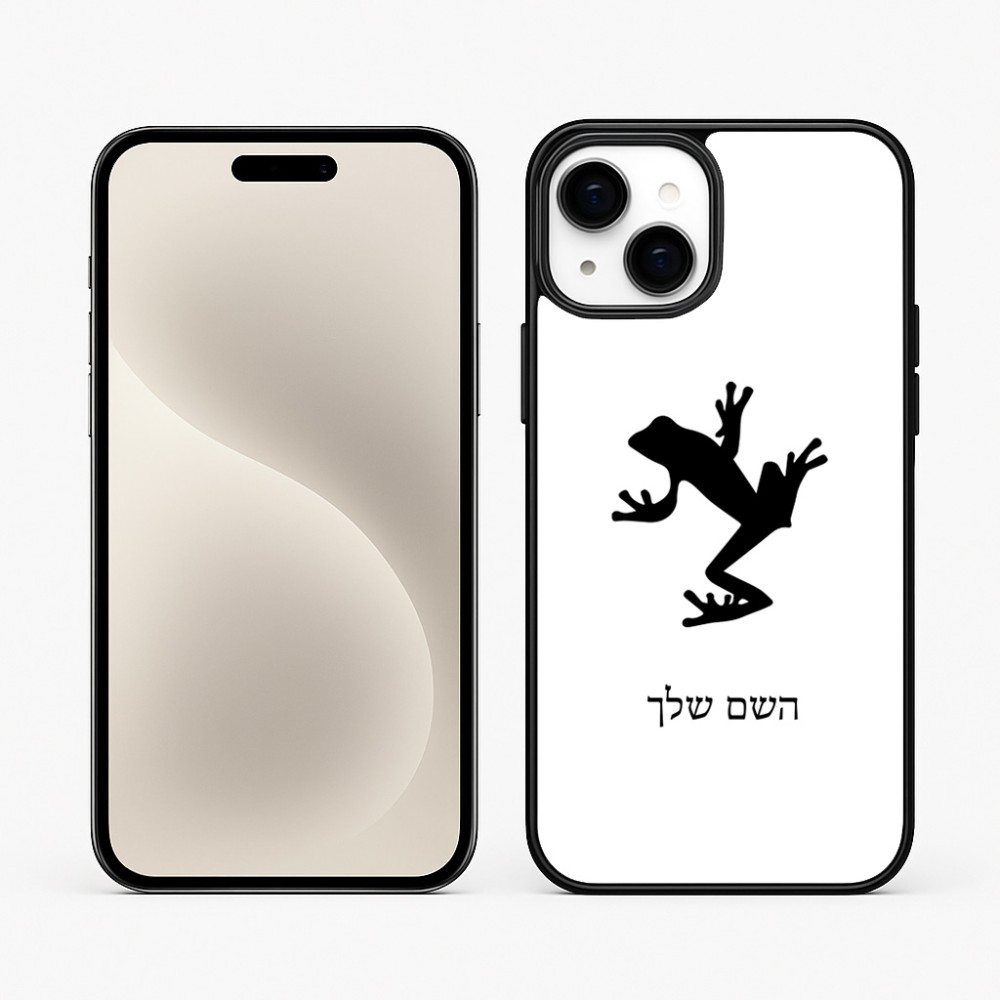 כיסוי בעיצוב אישי עם השם שלך לדגם - Apple iPhone 15 Plus בעיצוב צפרדע טרופית
