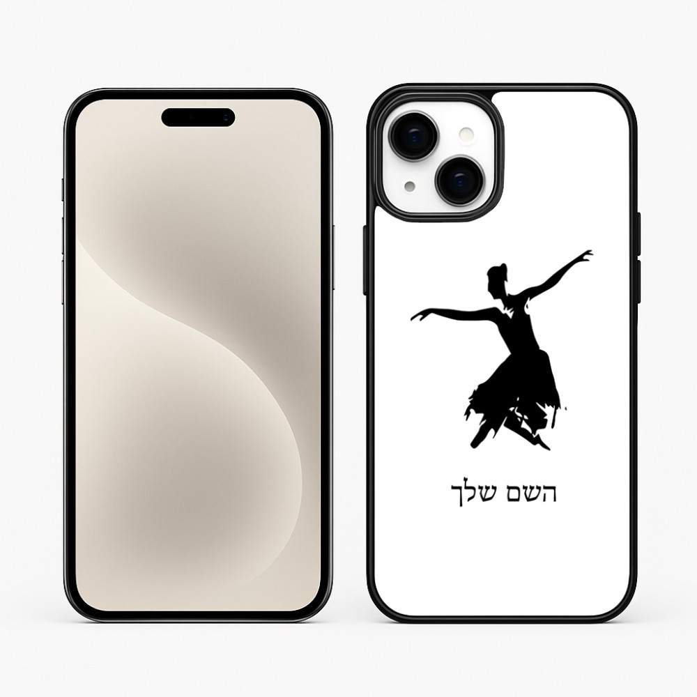 כיסוי בעיצוב אישי עם השם שלך לדגם - Apple iPhone 15 Plus בעיצוב בלרינה