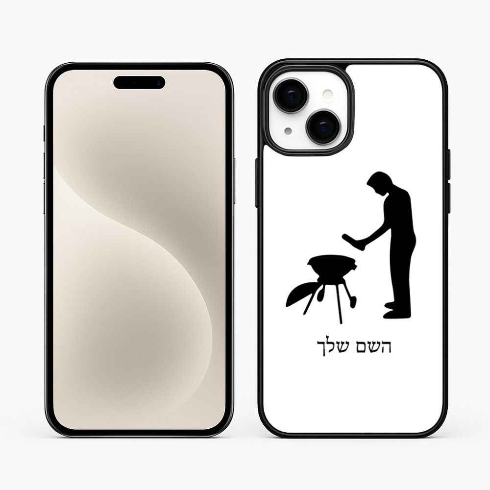 כיסוי בעיצוב אישי עם השם שלך לדגם - Apple iPhone 15 Plus בעיצוב גריל ברביקיו