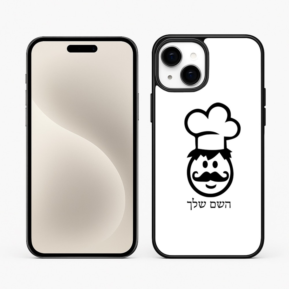 כיסוי בעיצוב אישי עם השם שלך לדגם - Apple iPhone 15 Plus בעיצוב שף