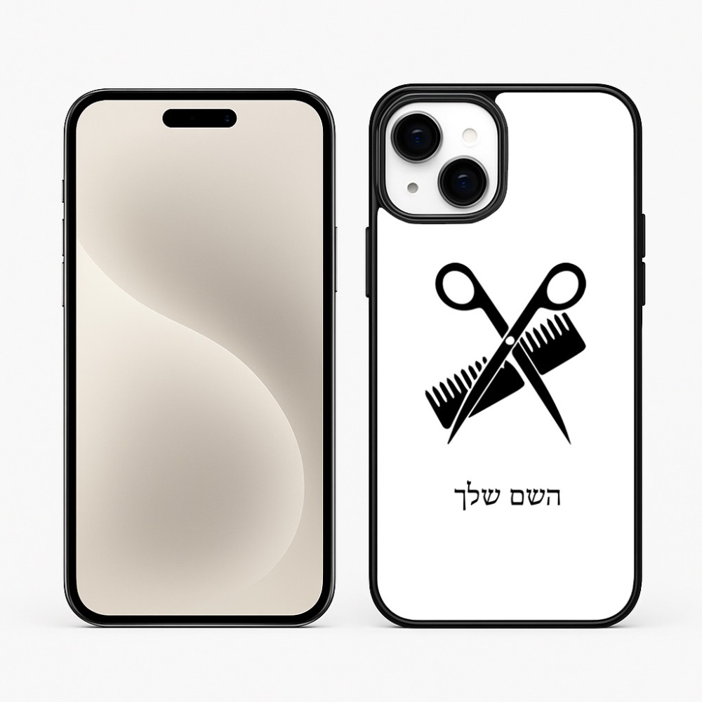 כיסוי בעיצוב אישי עם השם שלך לדגם - Apple iPhone 15 Plus בעיצוב מעצב שיער