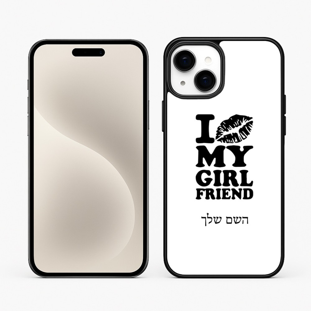 כיסוי בעיצוב אישי עם השם שלך לדגם - Apple iPhone 15 Plus בעיצוב לנשק את החברה שלי