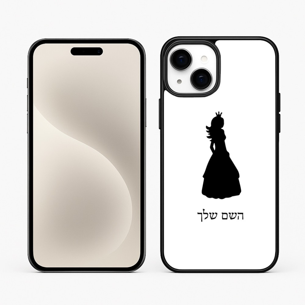 כיסוי בעיצוב אישי עם השם שלך לדגם - Apple iPhone 15 Plus בעיצוב נסיכה