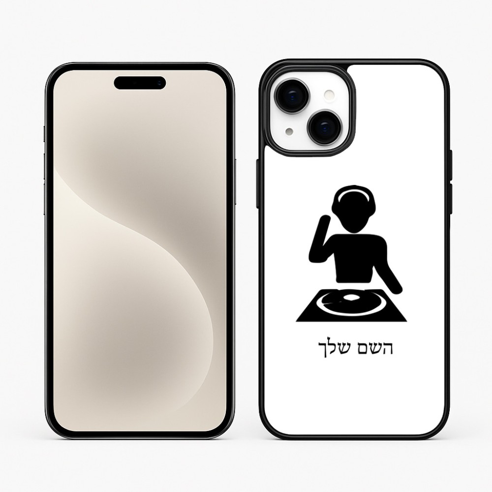 כיסוי בעיצוב אישי עם השם שלך לדגם - Apple iPhone 15 Plus בעיצוב אזור מוזיקה של די ג'יי
