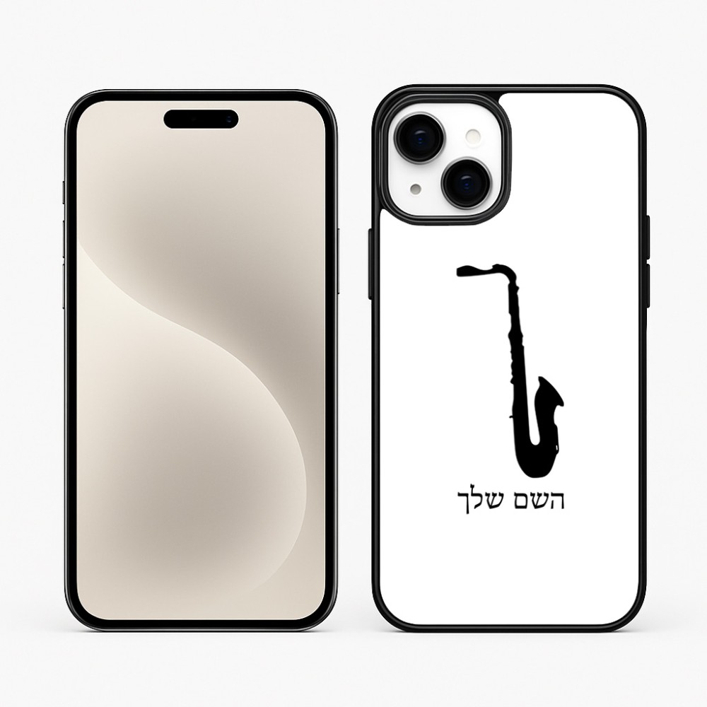 כיסוי בעיצוב אישי עם השם שלך לדגם - Apple iPhone 15 Plus בעיצוב סקסופון