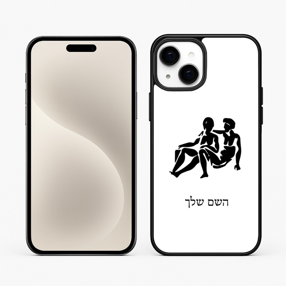 כיסוי בעיצוב אישי עם השם שלך לדגם - Apple iPhone 15 Plus בעיצוב מזלות - תאומים