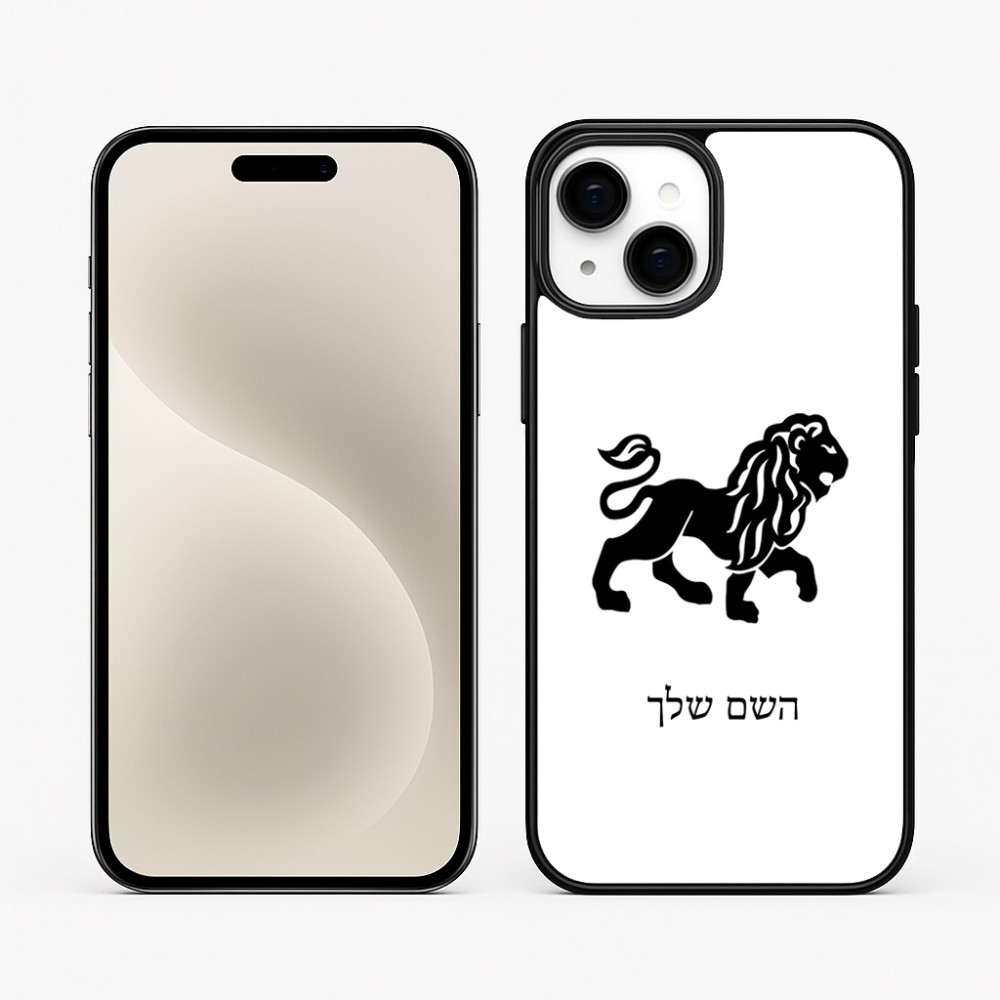 כיסוי בעיצוב אישי עם השם שלך לדגם - Apple iPhone 15 Plus בעיצוב מזלות - אריה