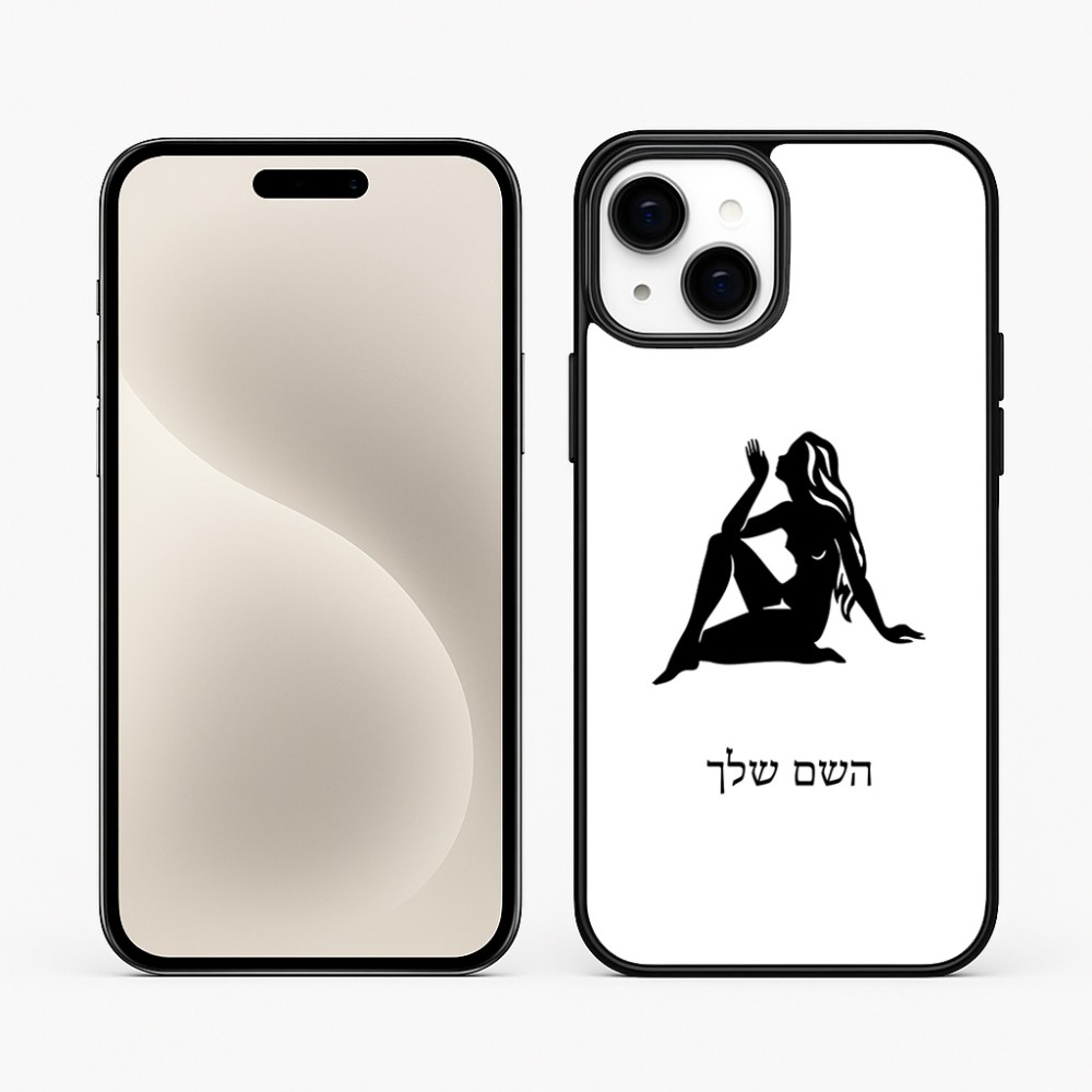 כיסוי בעיצוב אישי עם השם שלך לדגם - Apple iPhone 15 Plus בעיצוב מזלות - בתולה