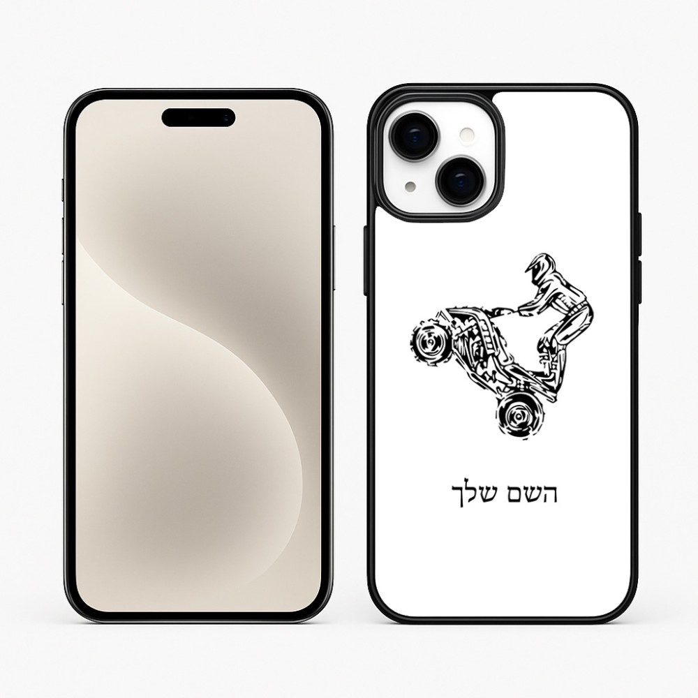 כיסוי בעיצוב אישי עם השם שלך לדגם - Apple iPhone 15 Plus בעיצוב רוכב טרקטורונים