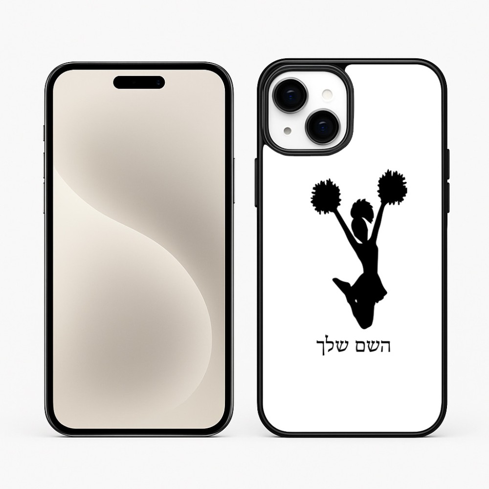 כיסוי בעיצוב אישי עם השם שלך לדגם - Apple iPhone 15 Plus בעיצוב מעודדת