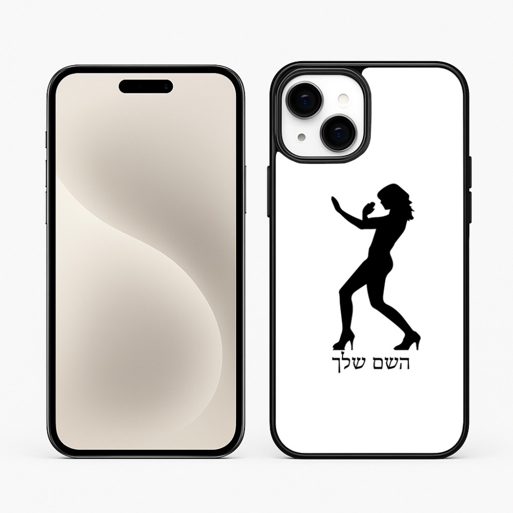 כיסוי בעיצוב אישי עם השם שלך לדגם - Apple iPhone 15 Plus בעיצוב אישה מגוננת