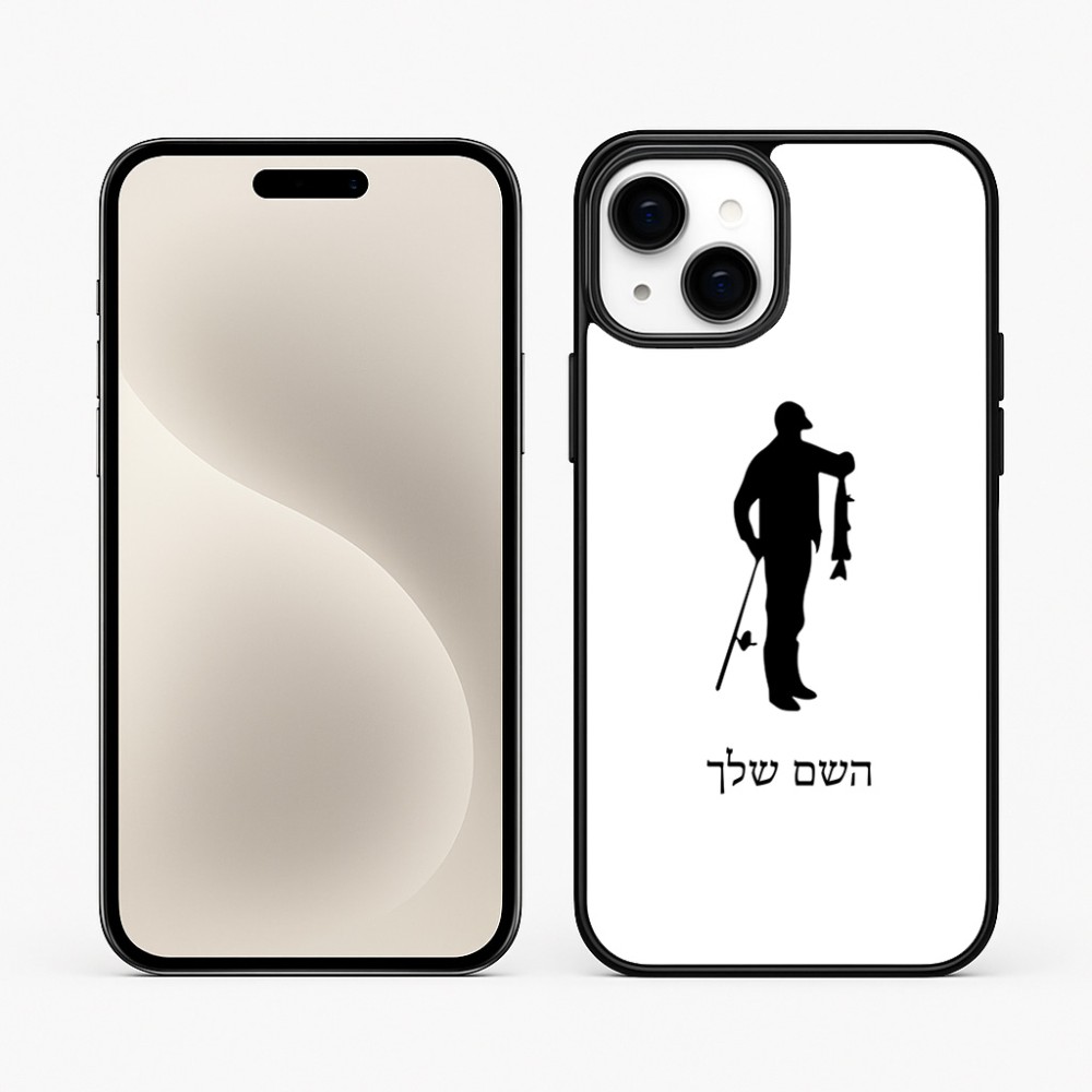 כיסוי בעיצוב אישי עם השם שלך לדגם - Apple iPhone 15 Plus בעיצוב פישמן