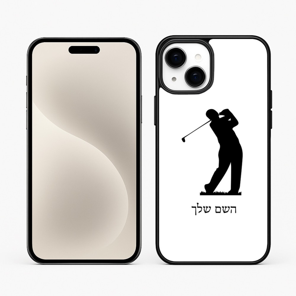 כיסוי בעיצוב אישי עם השם שלך לדגם - Apple iPhone 15 Plus בעיצוב שחקן גולף