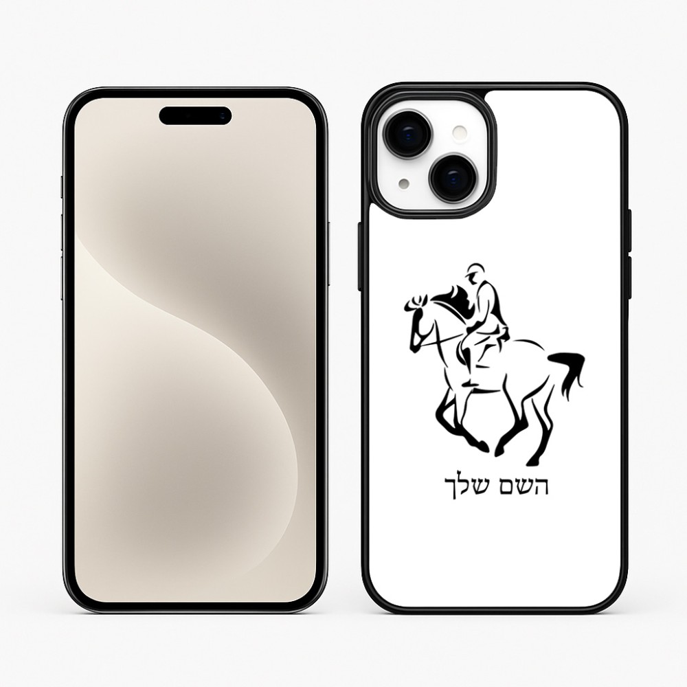 כיסוי בעיצוב אישי עם השם שלך לדגם - Apple iPhone 15 Plus בעיצוב רוכב סוסים 2