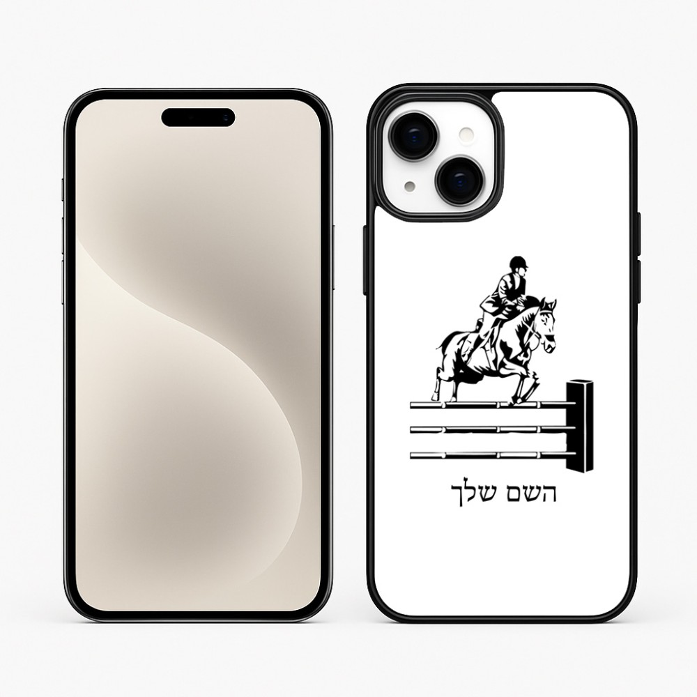 כיסוי בעיצוב אישי עם השם שלך לדגם - Apple iPhone 15 Plus בעיצוב רוכב סוסים