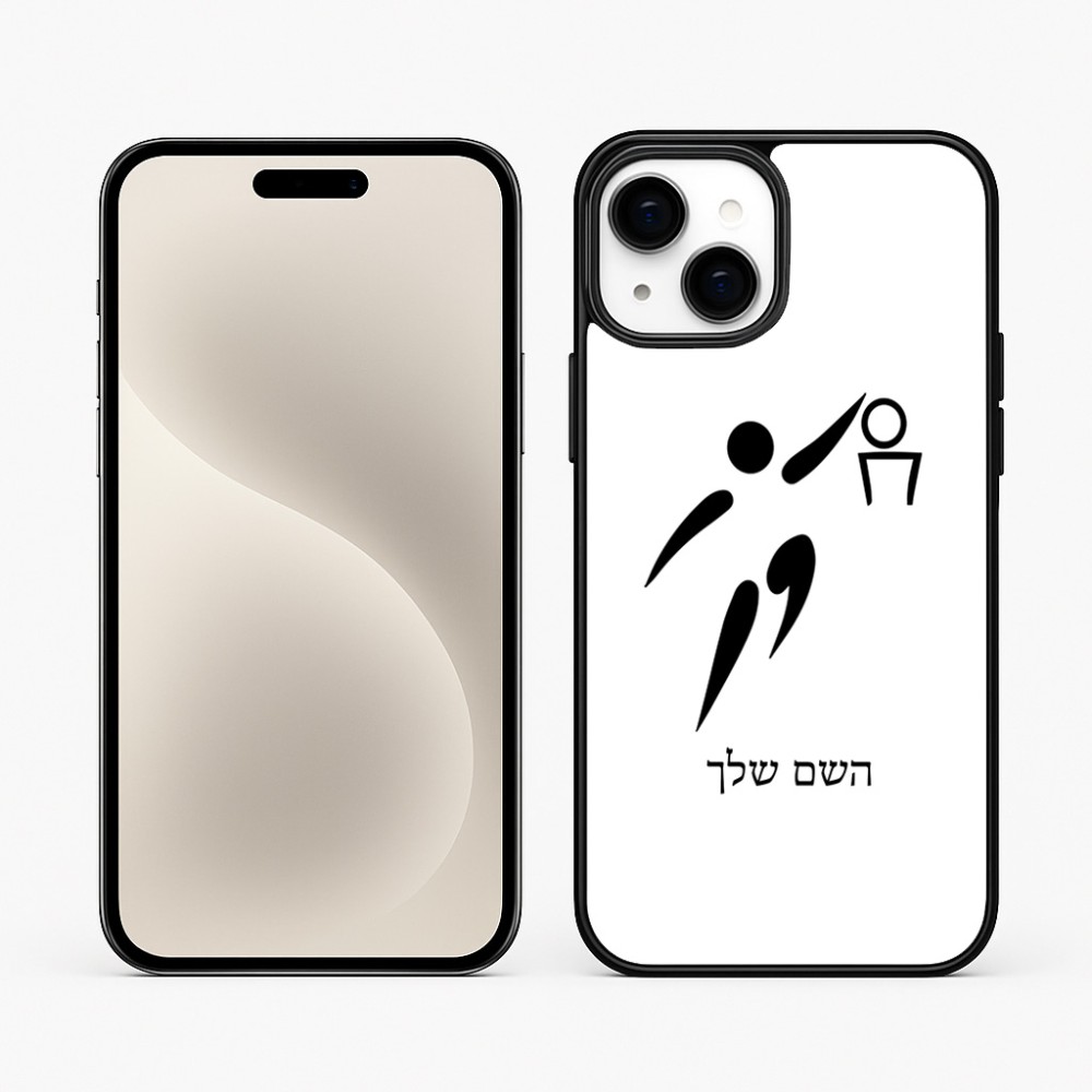 כיסוי בעיצוב אישי עם השם שלך לדגם - Apple iPhone 15 Plus בעיצוב כדורסל אולימפי