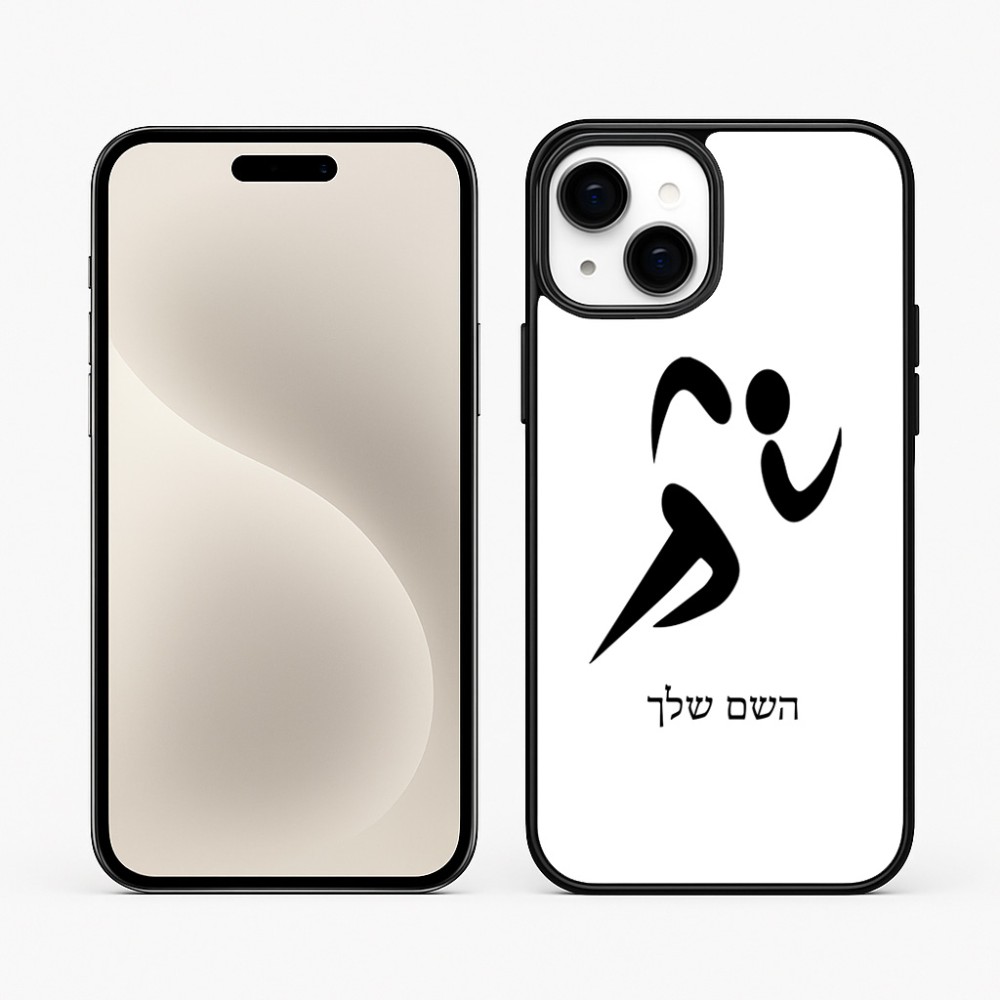 כיסוי בעיצוב אישי עם השם שלך לדגם - Apple iPhone 15 Plus בעיצוב רצים אולימפיים