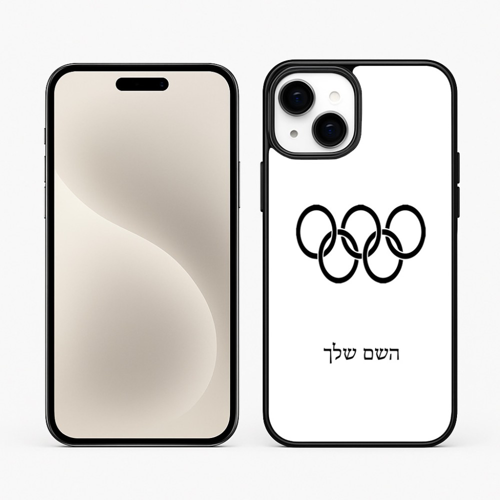 כיסוי בעיצוב אישי עם השם שלך לדגם - Apple iPhone 15 Plus בעיצוב אולימפי