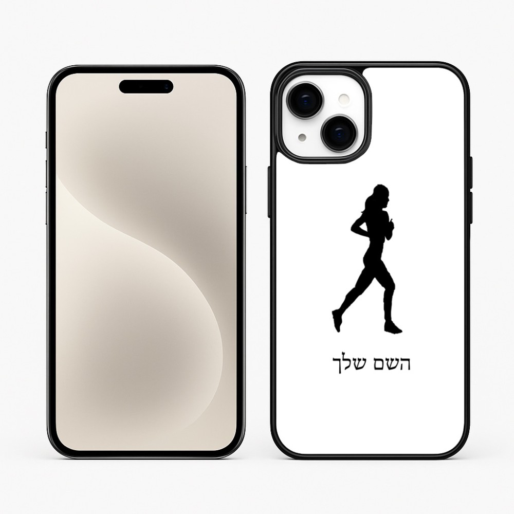 כיסוי בעיצוב אישי עם השם שלך לדגם - Apple iPhone 15 Plus בעיצוב רץ רץ אישה