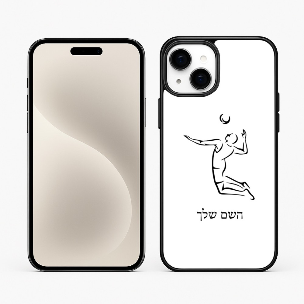 כיסוי בעיצוב אישי עם השם שלך לדגם - Apple iPhone 15 Plus בעיצוב שחקן כדורעף