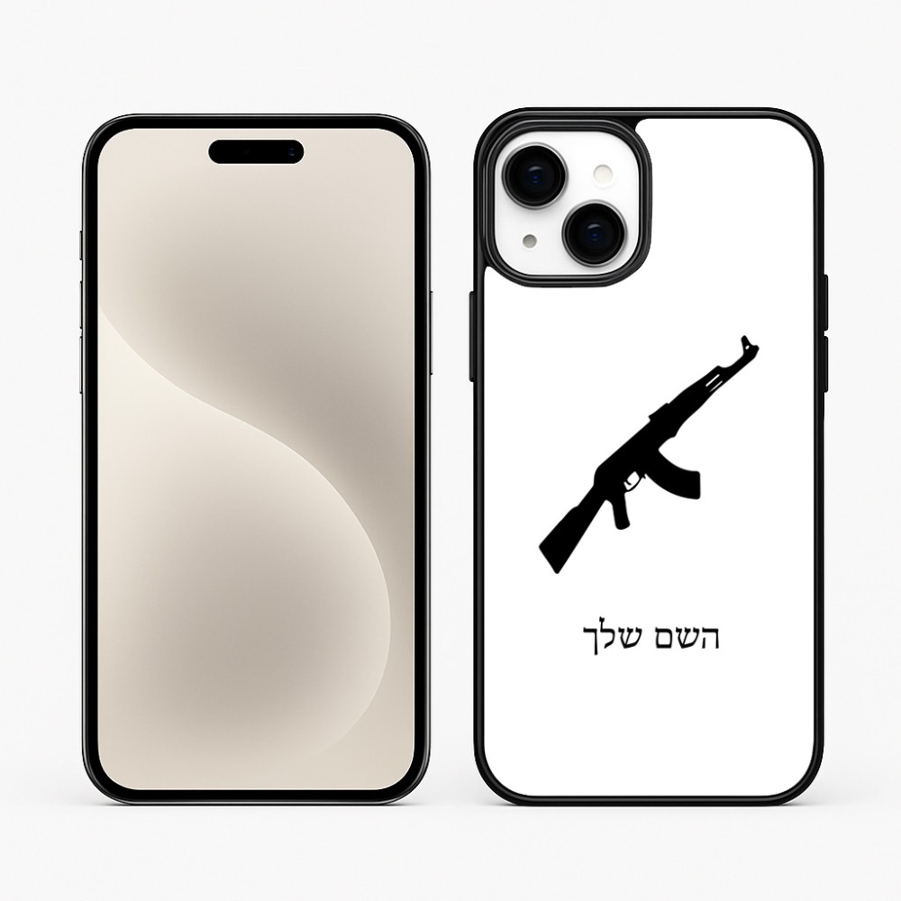 כיסוי בעיצוב אישי עם השם שלך לדגם - Apple iPhone 15 Plus בעיצוב אק 47