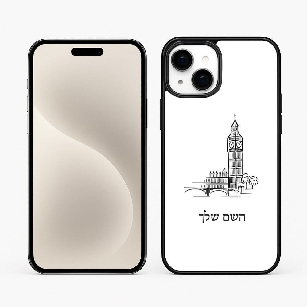כיסוי בעיצוב אישי עם השם שלך לדגם - Apple iPhone 15 Plus בעיצוב ביג בן