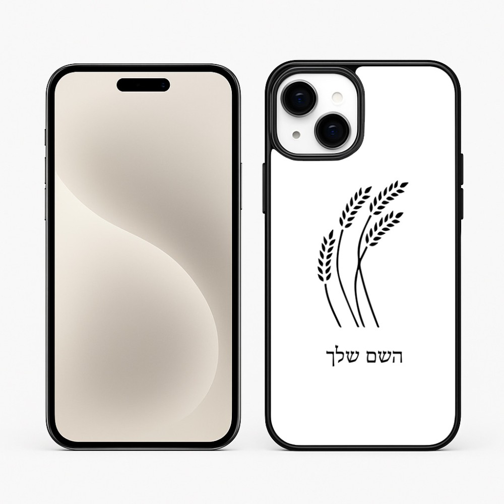 כיסוי בעיצוב אישי עם השם שלך לדגם - Apple iPhone 15 Plus בעיצוב חיטה גלית זהב