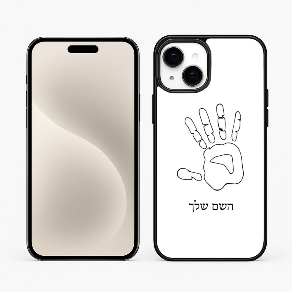 כיסוי בעיצוב אישי עם השם שלך לדגם - Apple iPhone 15 Plus בעיצוב יד
