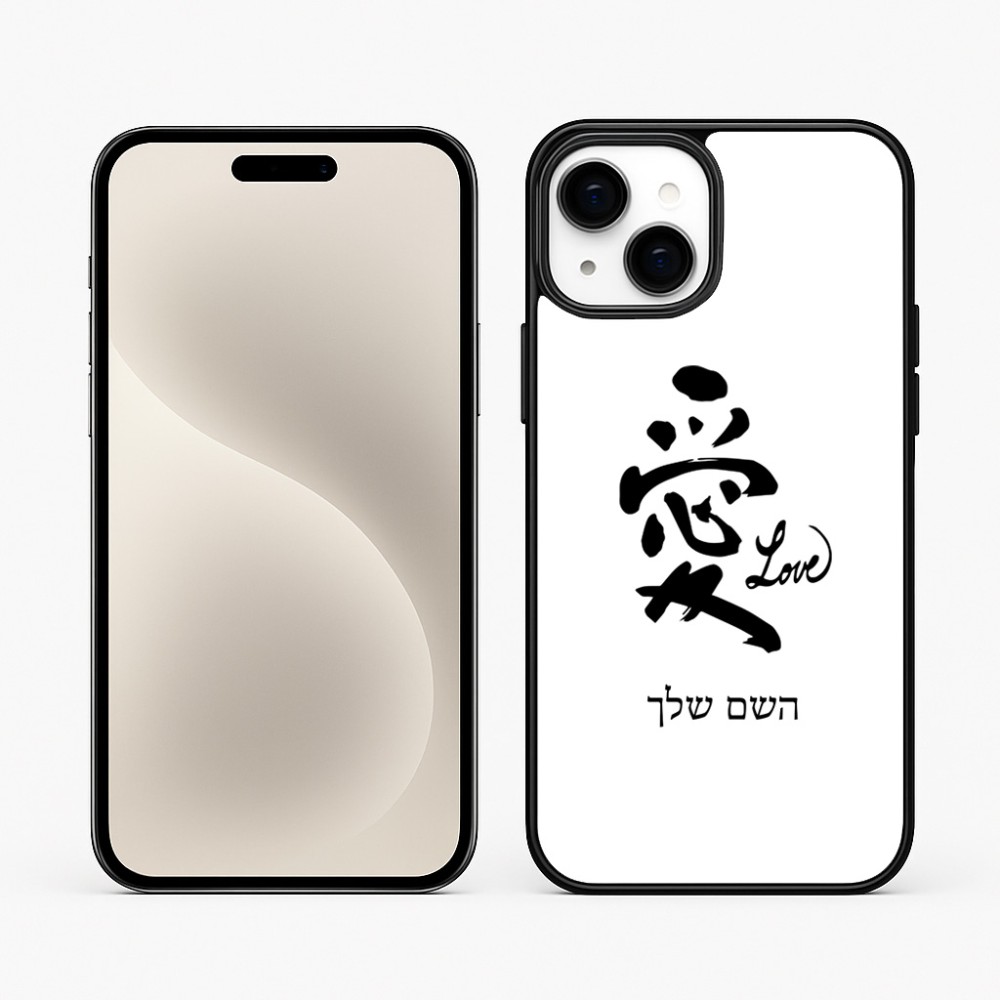 כיסוי בעיצוב אישי עם השם שלך לדגם - Apple iPhone 15 Plus בעיצוב אהבה באותיות יפניות