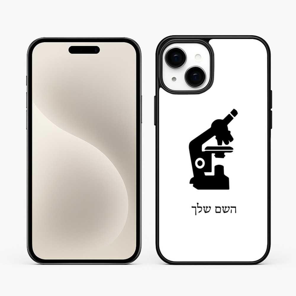 כיסוי בעיצוב אישי עם השם שלך לדגם - Apple iPhone 15 Plus בעיצוב מיקרוסקופ