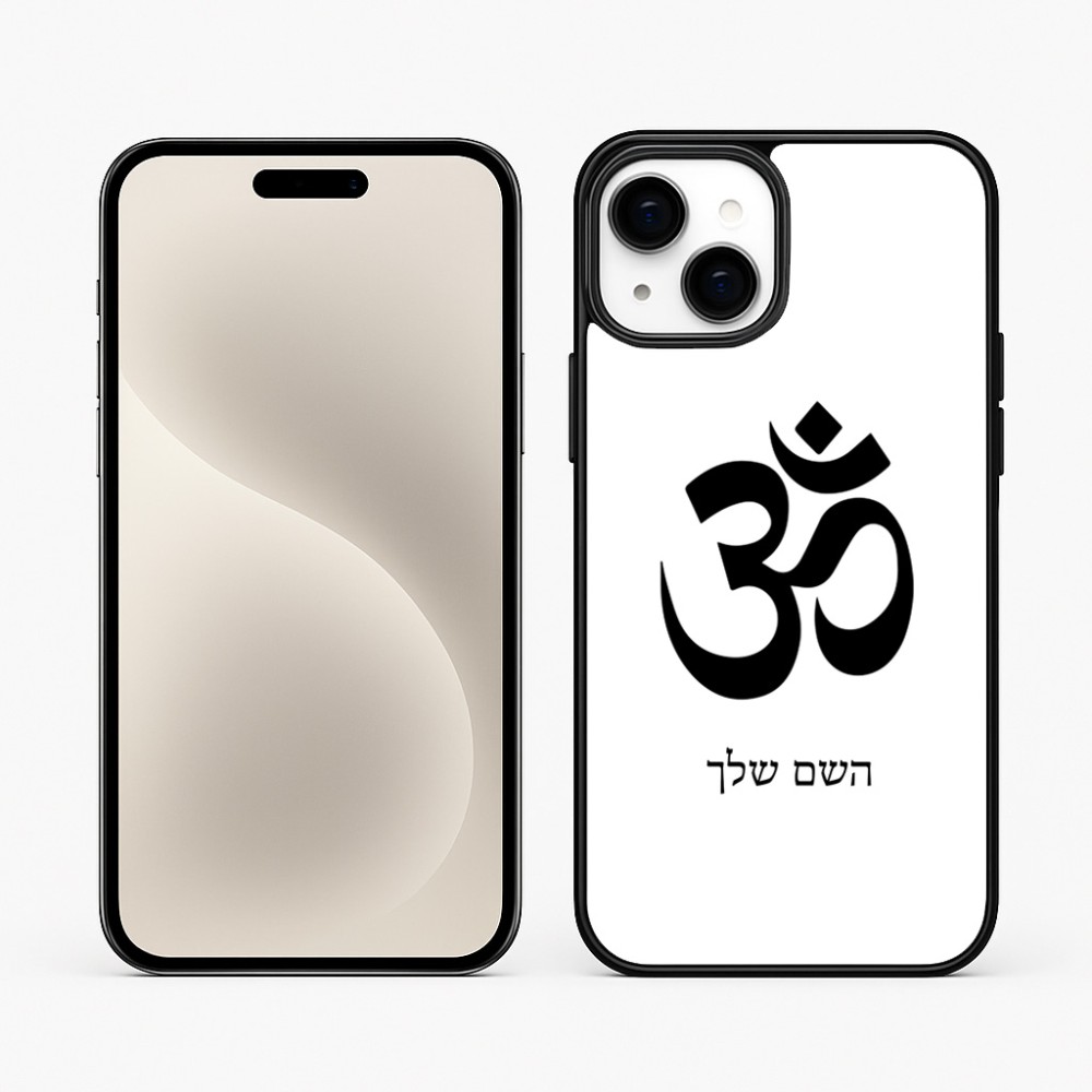 כיסוי בעיצוב אישי עם השם שלך לדגם - Apple iPhone 15 Plus בעיצוב סמל אום
