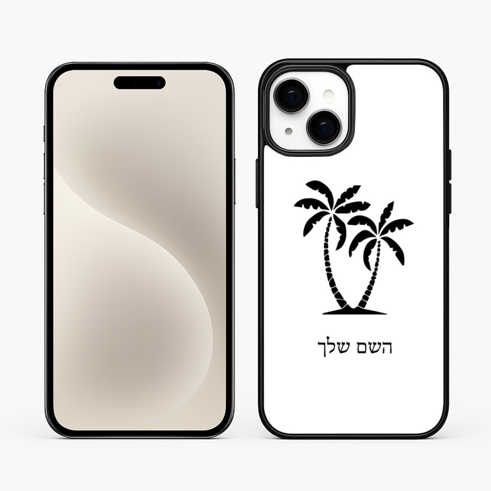 כיסוי בעיצוב אישי עם השם שלך לדגם - Apple iPhone 15 Plus בעיצוב כפות ידיים