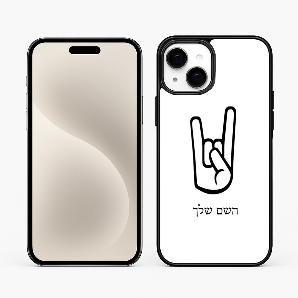 כיסוי בעיצוב אישי עם השם שלך לדגם - Apple iPhone 15 Plus בעיצוב יד סלע
